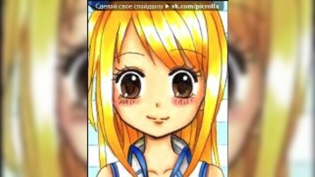 «Люси Хартфилия [2]» под музыку Лок Док - она - капризная, но со мной согласная, Злая, опасная, нежная, робкая, властная.... Picrolla - xyesoska.net